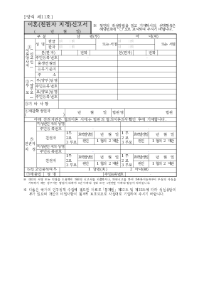 이혼(친권자지정)신고서(시구읍면사무소 제출용)